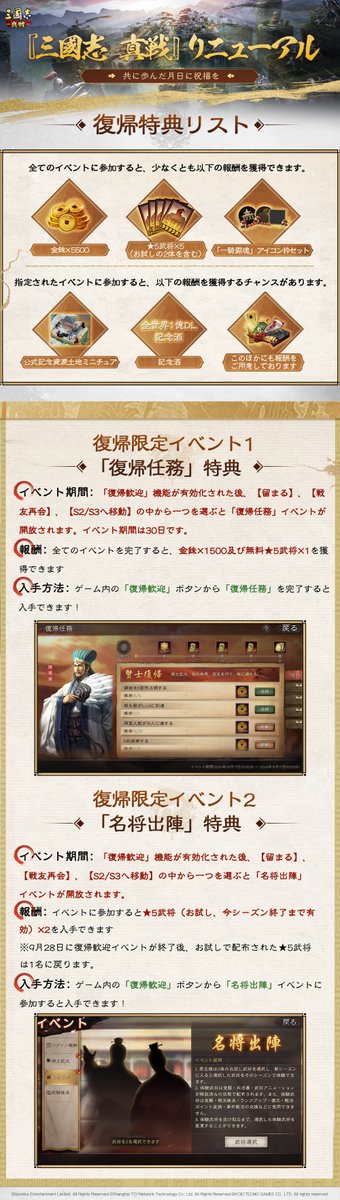 ShinSen_SGS's tweet photo. #真戦リニューアル
復帰システム全面革新！
無料で5名の★5武将（お試し2体）、5500金銖を獲得可能！

本投稿をRPした方の中から
🎁10名様にAmazonギフトカード1000円分
🎁5名様に300金銖を贈呈

🌟さらに交換コード【真戦復帰歓迎】を入力で、77~7777金銖を獲得チャンスも！
※交換期限：9/16 https://t.co/mhXWCuQeh2