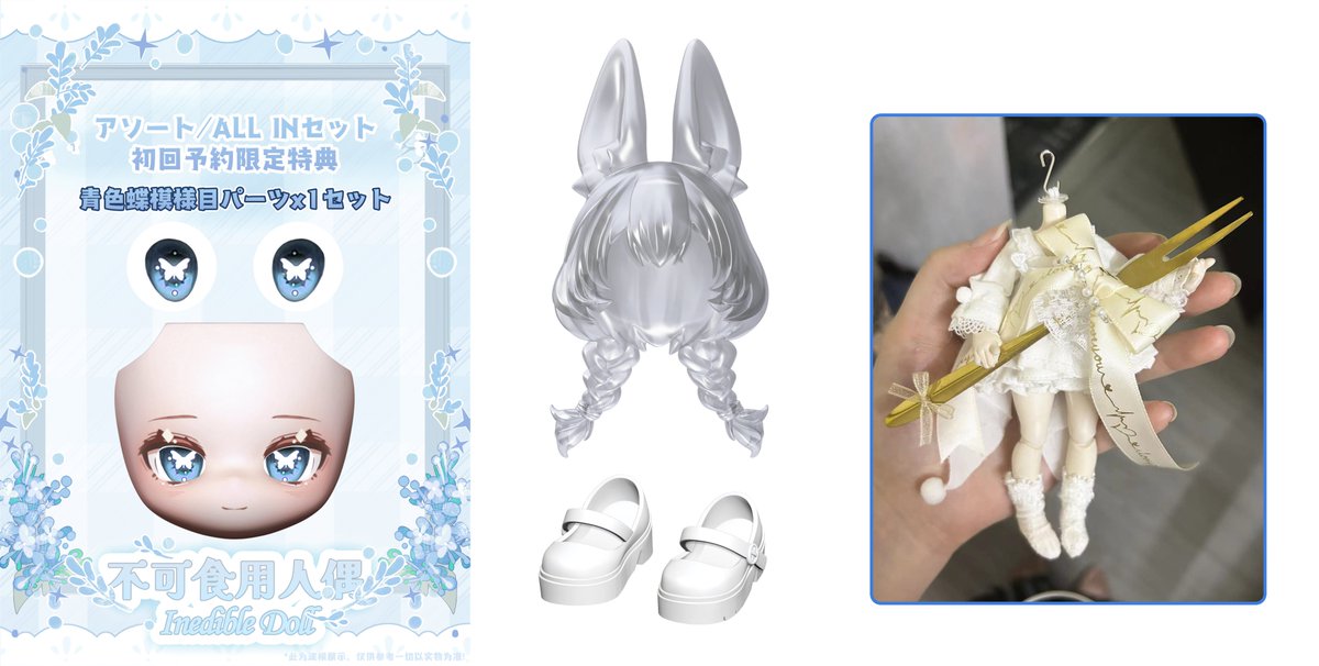✨9/10（火）特典更新のお知らせ✨ 「不可食用人形（Inedible Doll