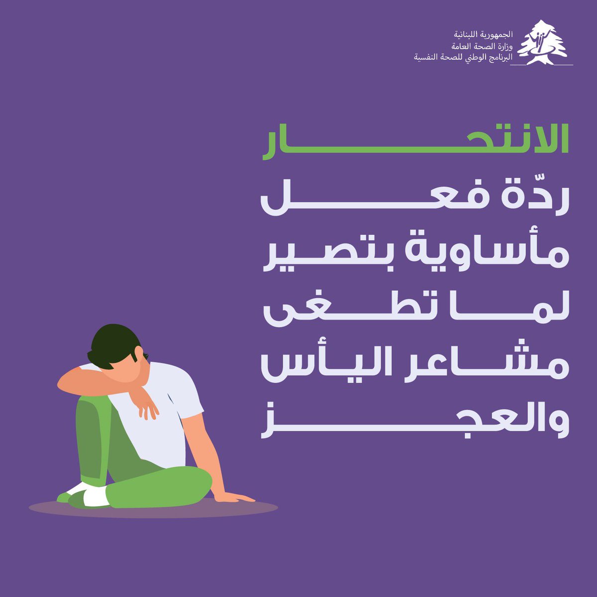 National Mental Health Programme Lebanon tweet media