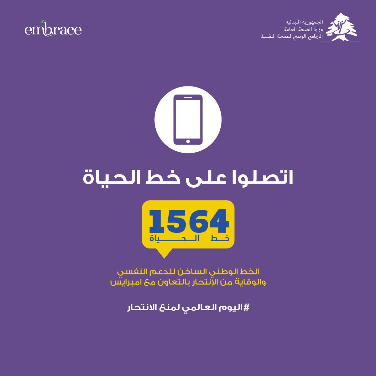 National Mental Health Programme Lebanon tweet media