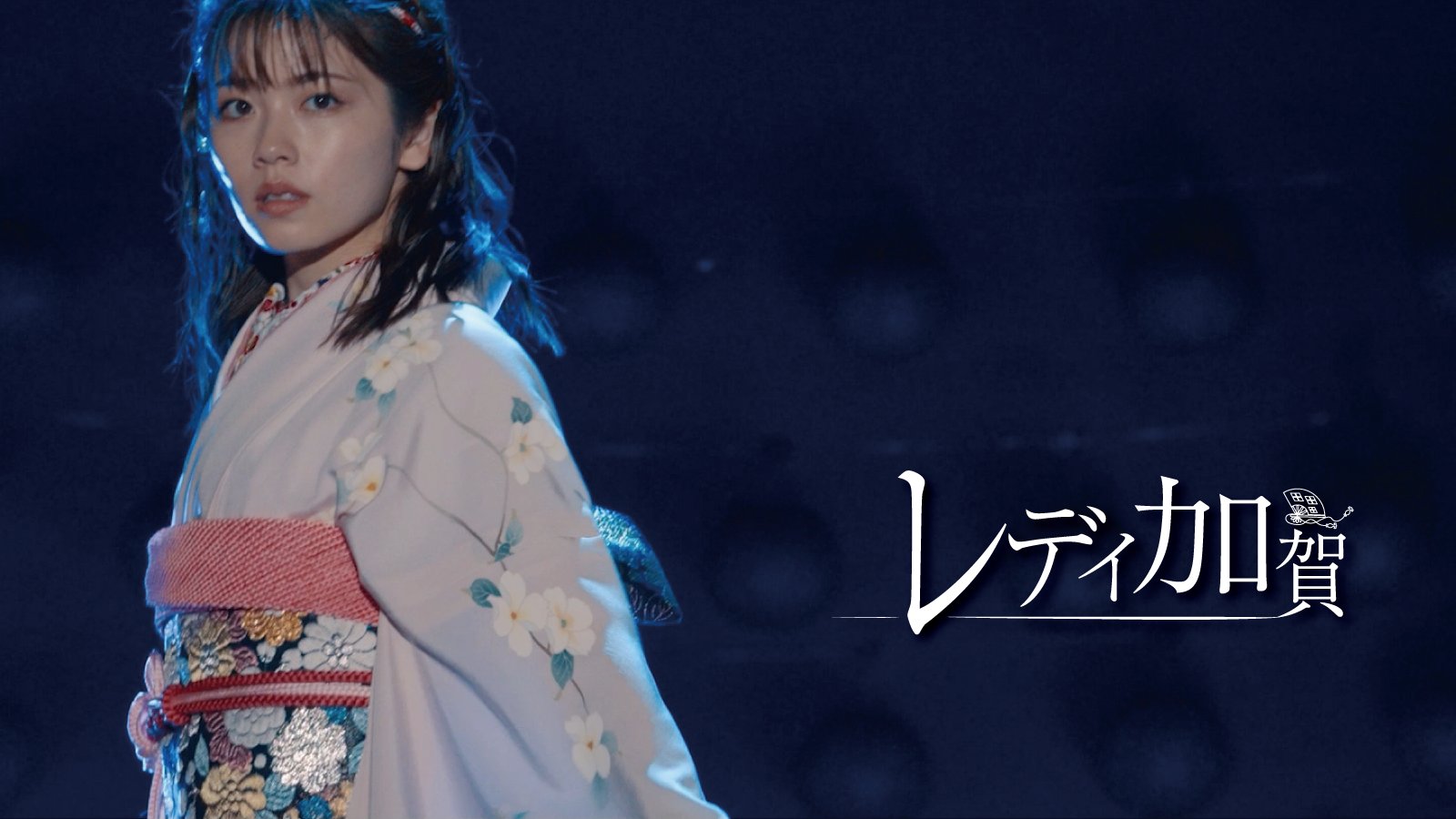 小芝風花主演 映画 『レディ加賀 』製作委員会 (@movieladykaga) / X