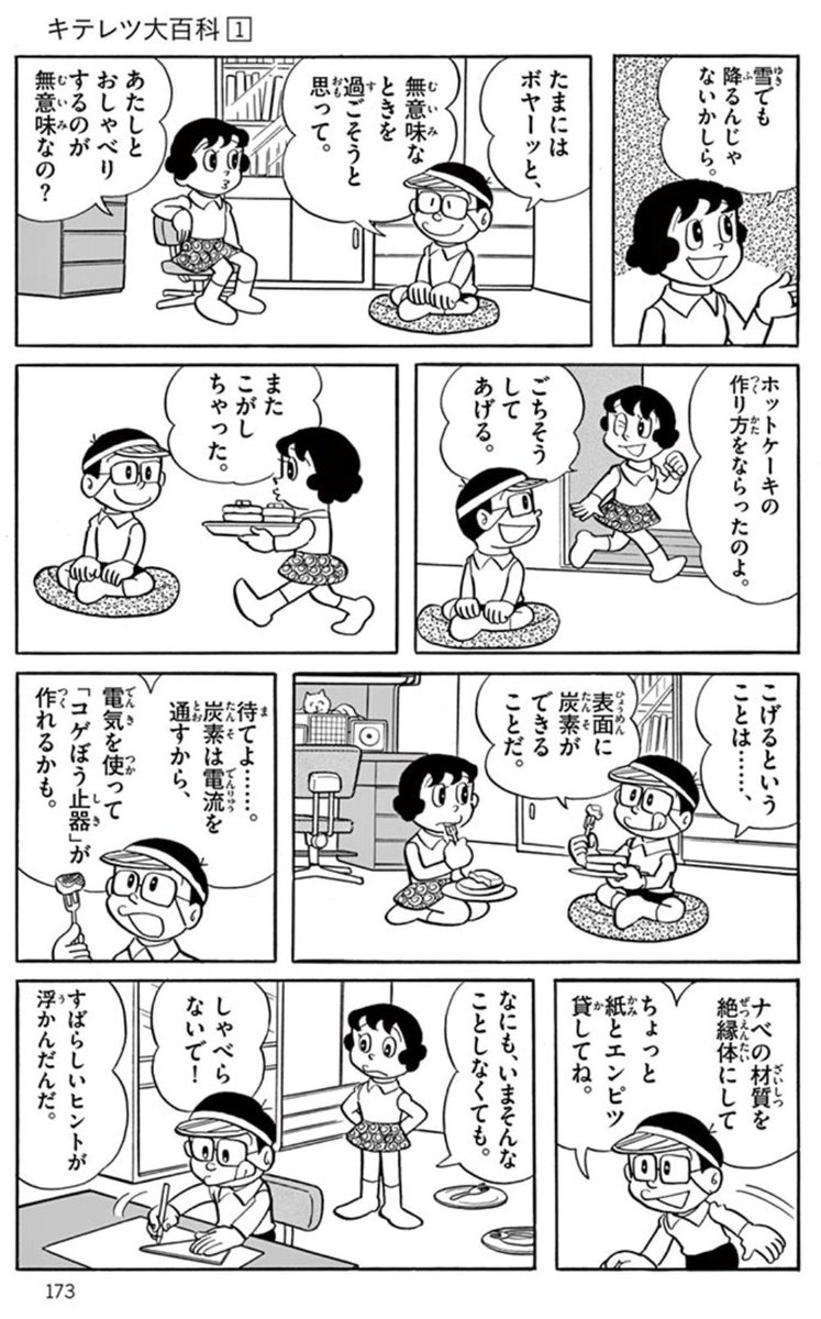 /
まんが公開作品更新!
\

恋のなやみは、この発明で解決!?
「キテレツ大百科」から、
勉三さんの恋のおはなしを。

そのほか、「ドラえもん」などあわせて4話公開中!
「まんが一話よみ」コーナーは▼こちら▼
https://t.co/5bDfqkCm6h 