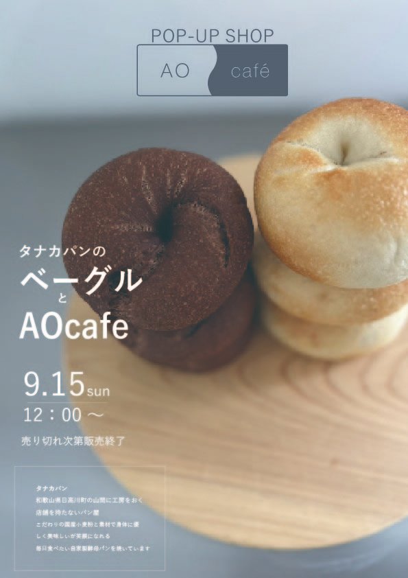 hotelseamore's tweet photo. ＼ #KEYTERRACE イベント情報／

#HOTELSEAMORE #キーテラス #ホテルシーモア #ホテルイベント #パン #ベーグル #自家製酵母 #コラボ #白浜 #南紀白浜 #和歌山県白浜町 #白浜ホテル #白浜観光 #タナカパン #店舗を持たないお店 #AOcafe https://t.co/YiRc3IXiDd