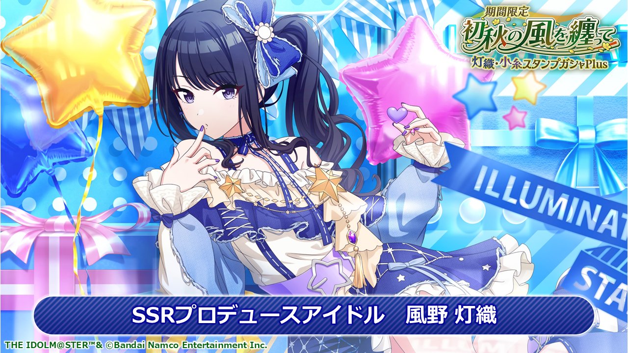 シャニマス 風野灯織 コロッタ アイドルマスター シャイニーカラーズ公式 on X: 