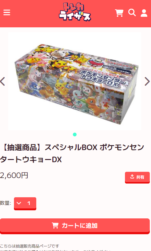 トレカライザス⚡️ネットオリパ公式🌟店舗も全国展開中 tweet media
