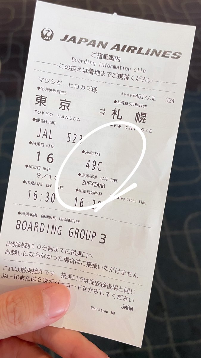 shige_vlnt's tweet image. さて、1週間ぶりの北へ向かいます✈️
今回のメインイベントはNoMaps！
それ以外にも盛りだくさん！色々大変だけど楽しんでいきます。

本日の座席番号は #49C 加入初年度のスパチョーク意識。打撲軽度でありますように🙏🏻

#出張もJALでいこう
#consadole