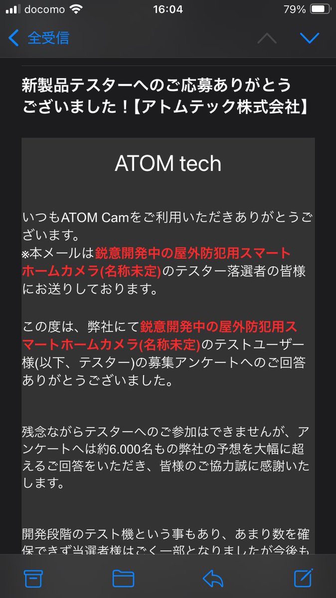 Yubeshi_Yubechi's tweet image. アトムテック「テスター“落選者”の皆様にお送りしております。」ﾆﾁｧ

煽りよる

#株式会社アトムテック #ATOMTech #ATOMCam