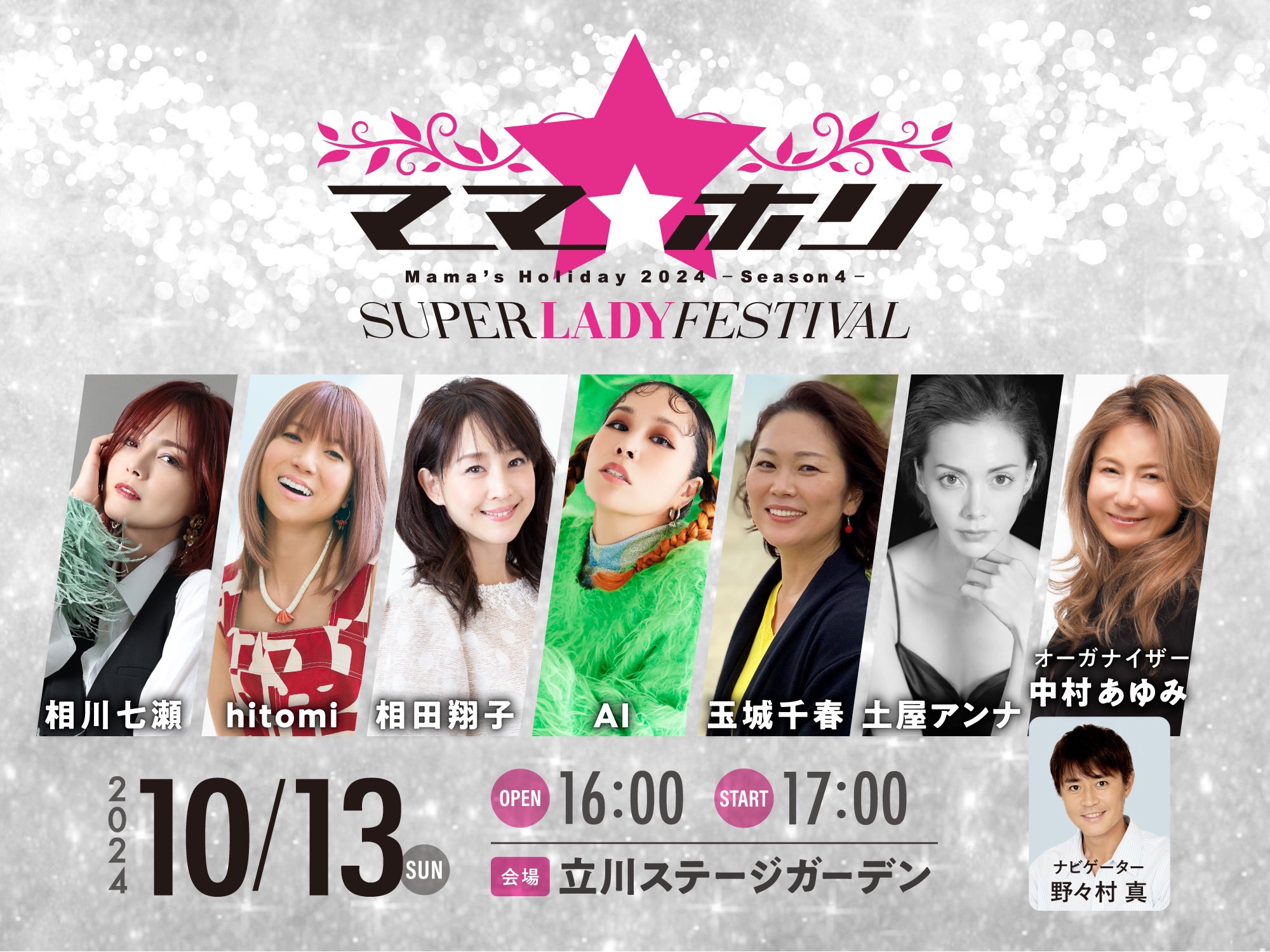 中村あゆみ ディナーショーチケット 中村あゆみ ディナーショーチケット