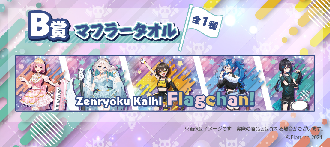 全力回避フラグちゃん! × #クラウドスクラッチ オンラインくじ販売中