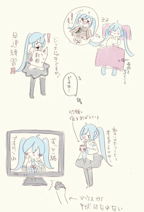 ミクマス 