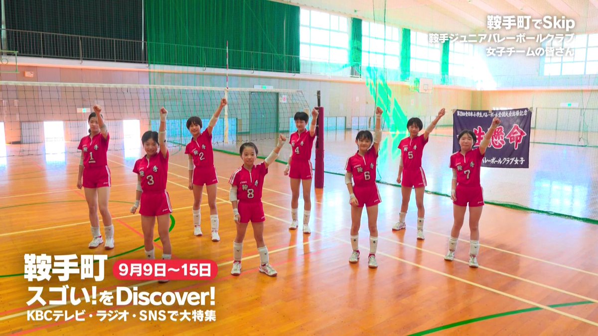 furusato_wish's tweet photo. 【ふるさとWish鞍手町CM】
鞍手ジュニアバレーボールクラブ女子チームの皆さんが元気いっぱいスキップ!
📱インスタグラムはこちら🔽
https://t.co/yy645eudNU
🎥YouTubeはこちら🔽
https://t.co/pTrVBYeBNh
#鞍手ジュニアバレーボールクラブ
#鞍手町 #kurate
#ふるさとWishCM https://t.co/nnEohCciDs