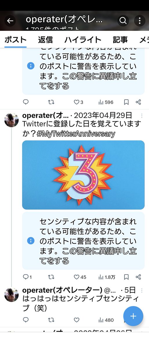 これ、センシティブって…無いわぁ😂