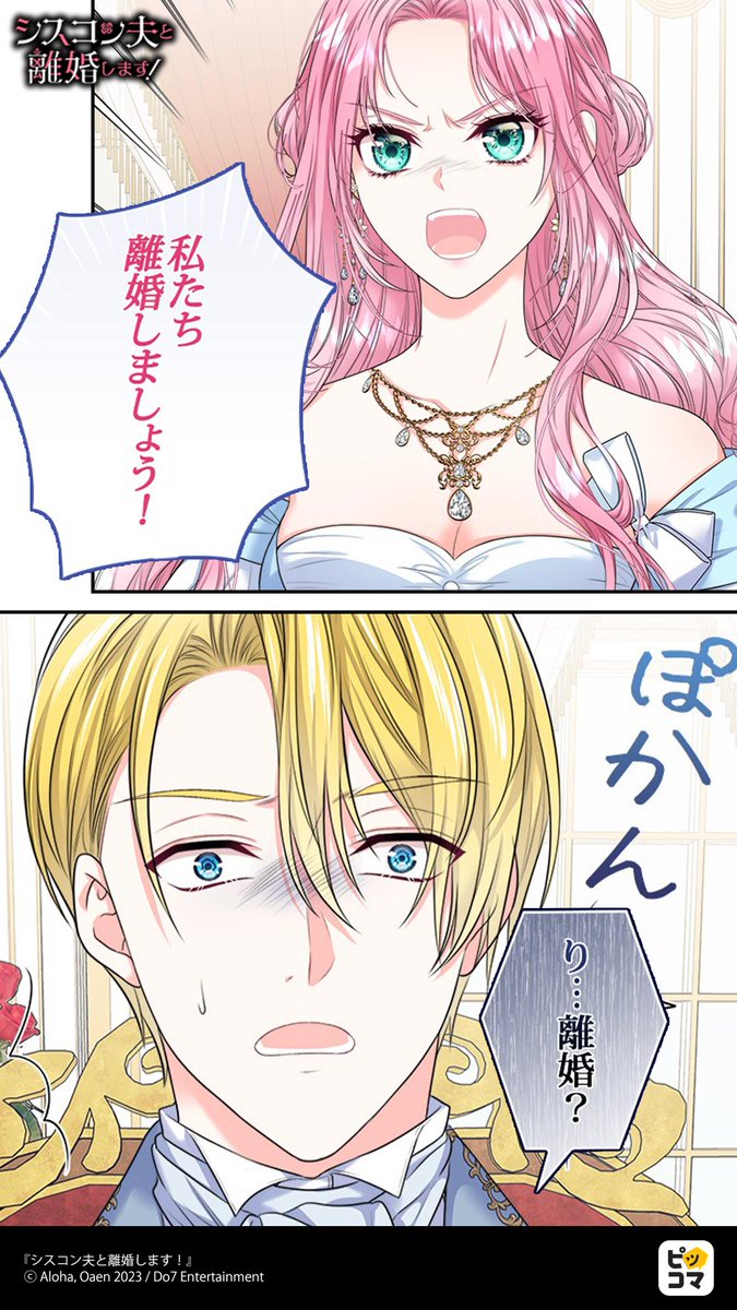 6/11) ▽続きはピッコマで！ | piccoma_ad さんのマンガ | ツイコミ(仮)