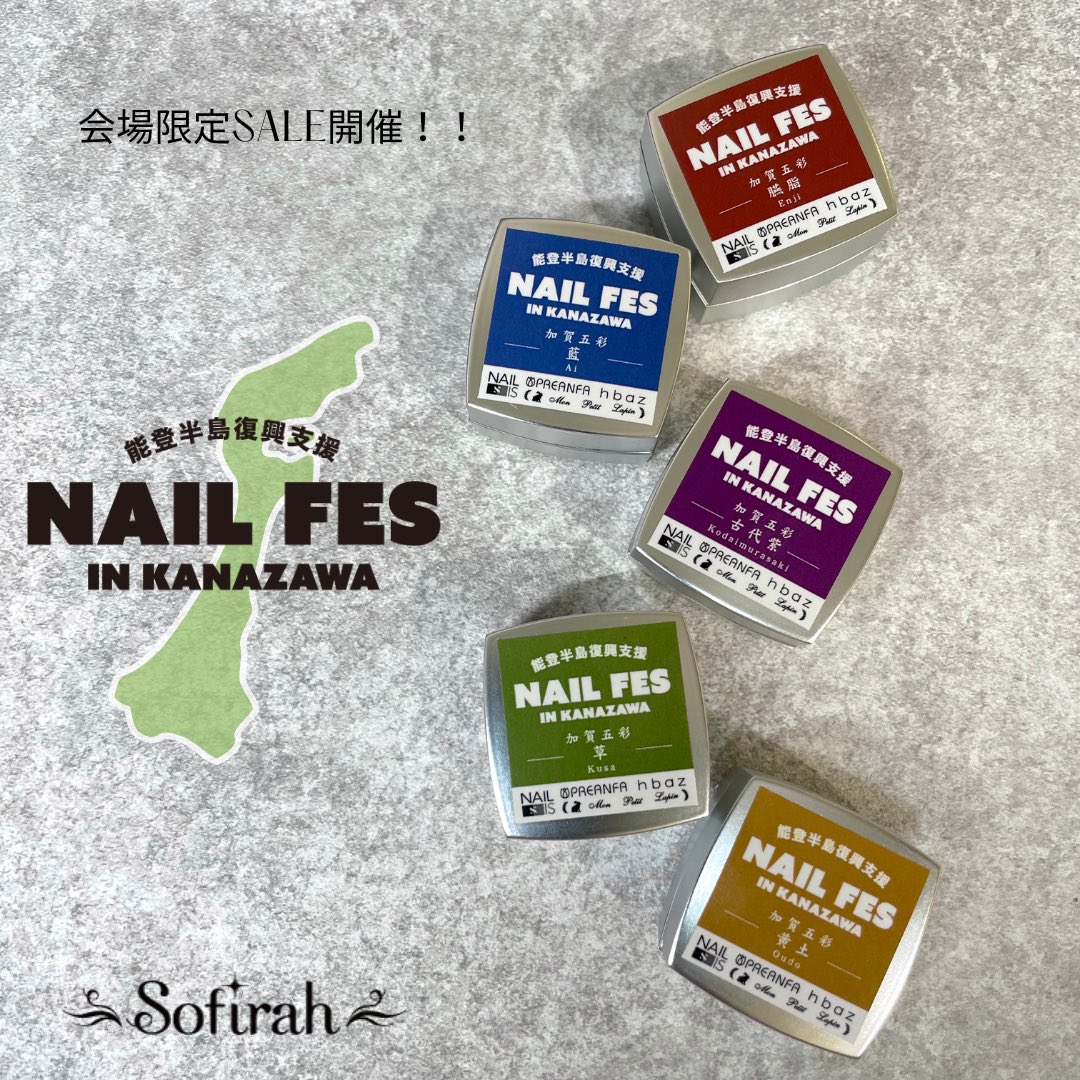 sofirahofficial's tweet photo. 能登半島復興支援『Nail Fes in金沢』

〈日時〉2024年9月18日（水）10時〜17時

〈開催場所〉金沢港クルーズターミナル
〒920-0332 石川県金沢市無量寺町リ65

〈入場料〉無料

詳しい内容はSofirahインスタグラムへ！ 

#ネイル https://t.co/loWtrLx7Is