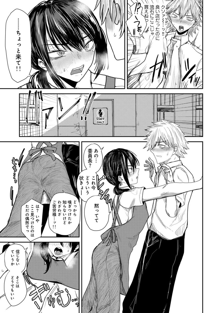 【R18】エッチなのは駄目! なクラス委員長の秘密を知ってしまう話(2/3) 