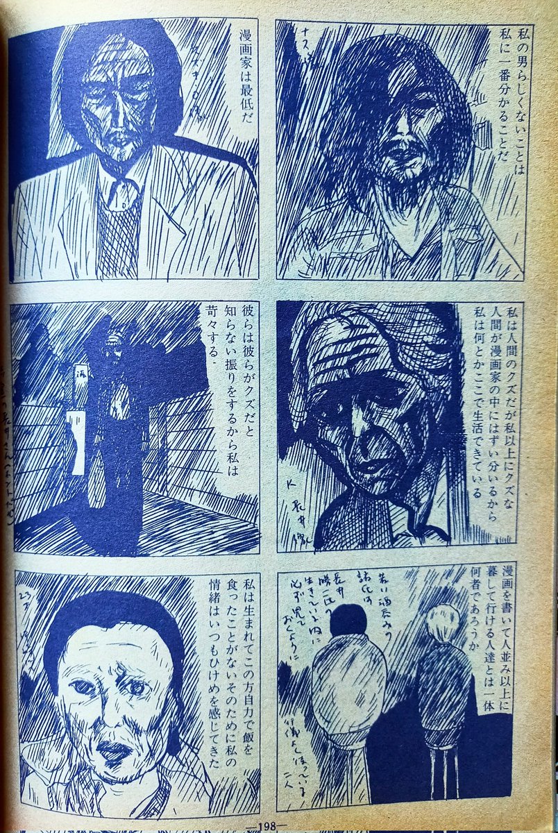 直筆 サイン 入り！ 安部慎一 短編集「 悲しみの世代 」 悲しみの世代