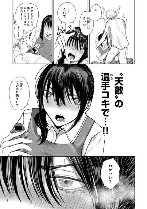 【R18】エッチなのは駄目! なクラス委員長の秘密を知ってしまう話(3/3) 