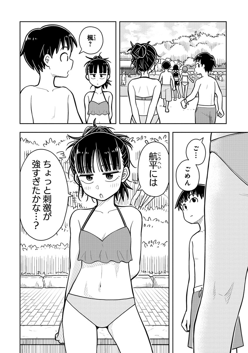 刺激の強い幼なじみと2人きりで…(2/7) 