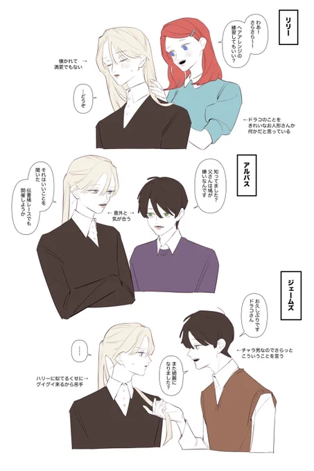 ポッター3兄弟とドラコの絡みが見たい 