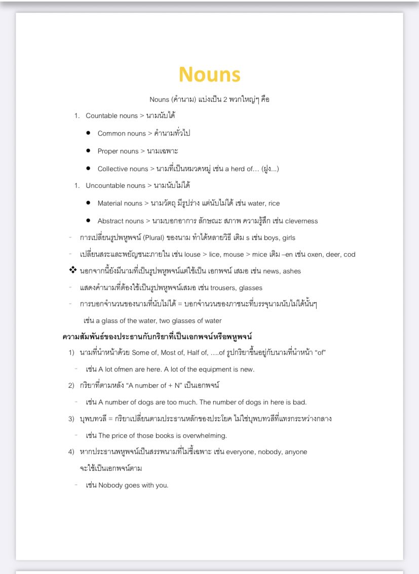 TonthanaponTK's tweet image. 🚨พี่ยกให้เป็นไฟล์สรุป Grammar ที่ดีที่สุดตลอดกาล เห็นมาตั้งแต่ 5 ปีก่อน

แหล่งไฟล์สรุป drive.google.com/file/d/1_yFTv8…

#ติวเข้ม #พี่ต้นติวeng #ติวสอบเข้ามหาวิทยาลัย #ALEVELENGLISH #TGATENG #สอบIELTS #สอบged #ทีมมศว #ALEVELENG #NETSAT67 #กสพท68 #เด็กซิ่ว