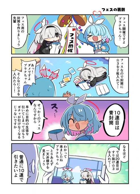 アロナとプラナがフェスガチャの準備をする漫画