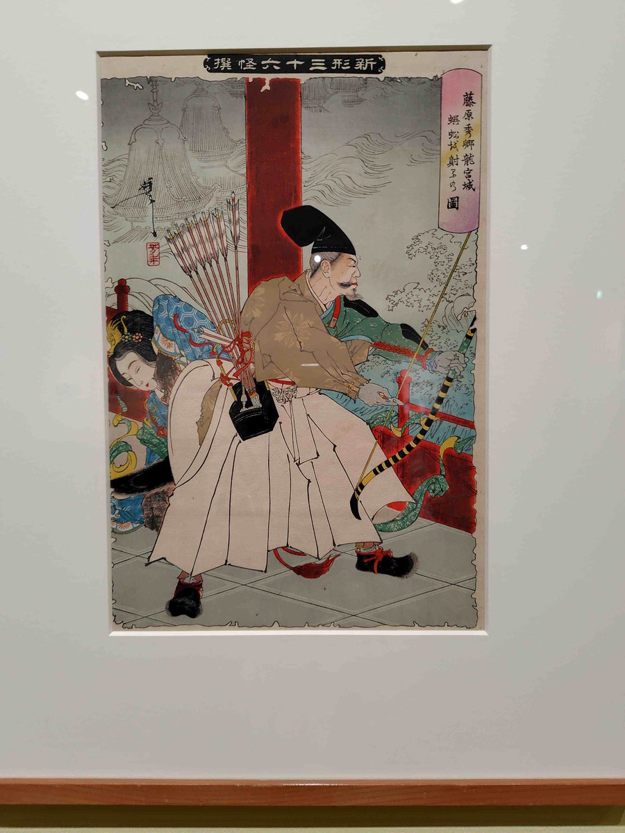 beachpine's tweet photo. 町田市立国際版画美術館
月岡芳年ほか https://t.co/Ag5QB3MzQs