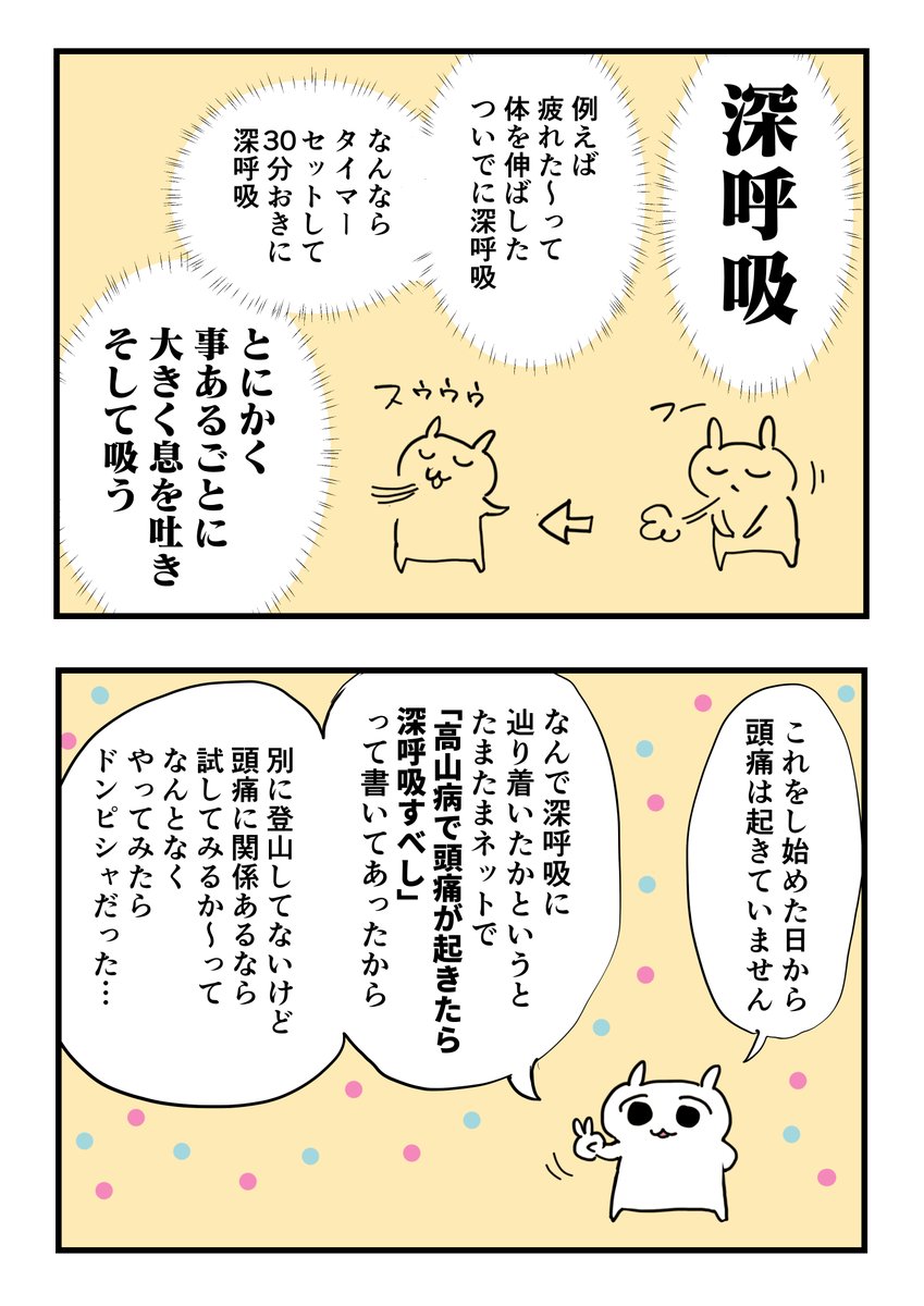 【頭痛解消】10年間悩まされ続けていた頭痛が簡単に治っちゃったお話
(2/2) 