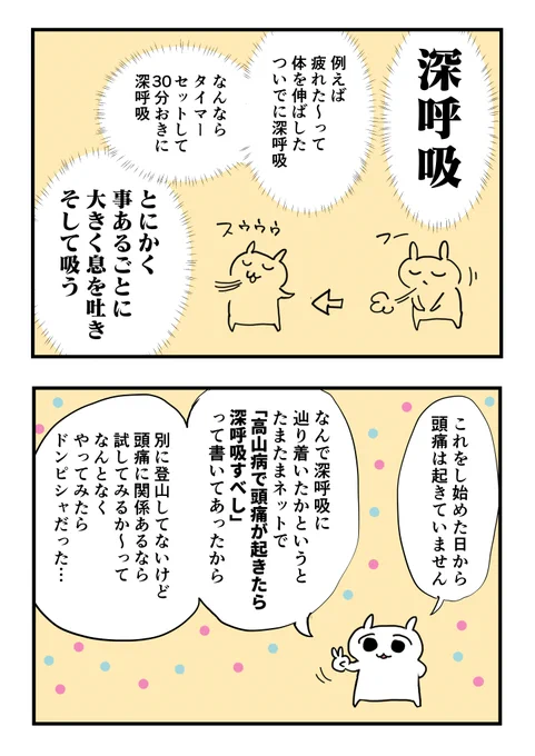 【頭痛解消】10年間悩まされ続けていた頭痛が簡単に治っちゃったお話
(2/2) 