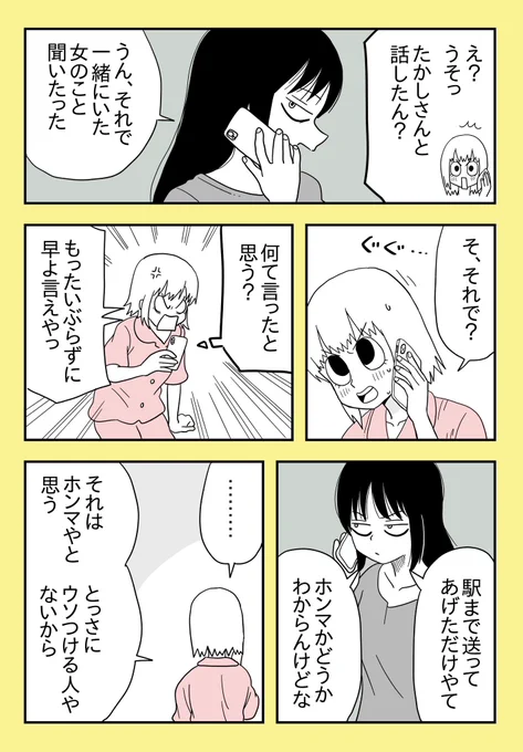 幼なじみの帰還 55話 