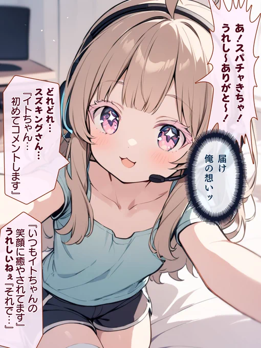 推しの配信者が実はクラスメイトだった話5 (2/2) 