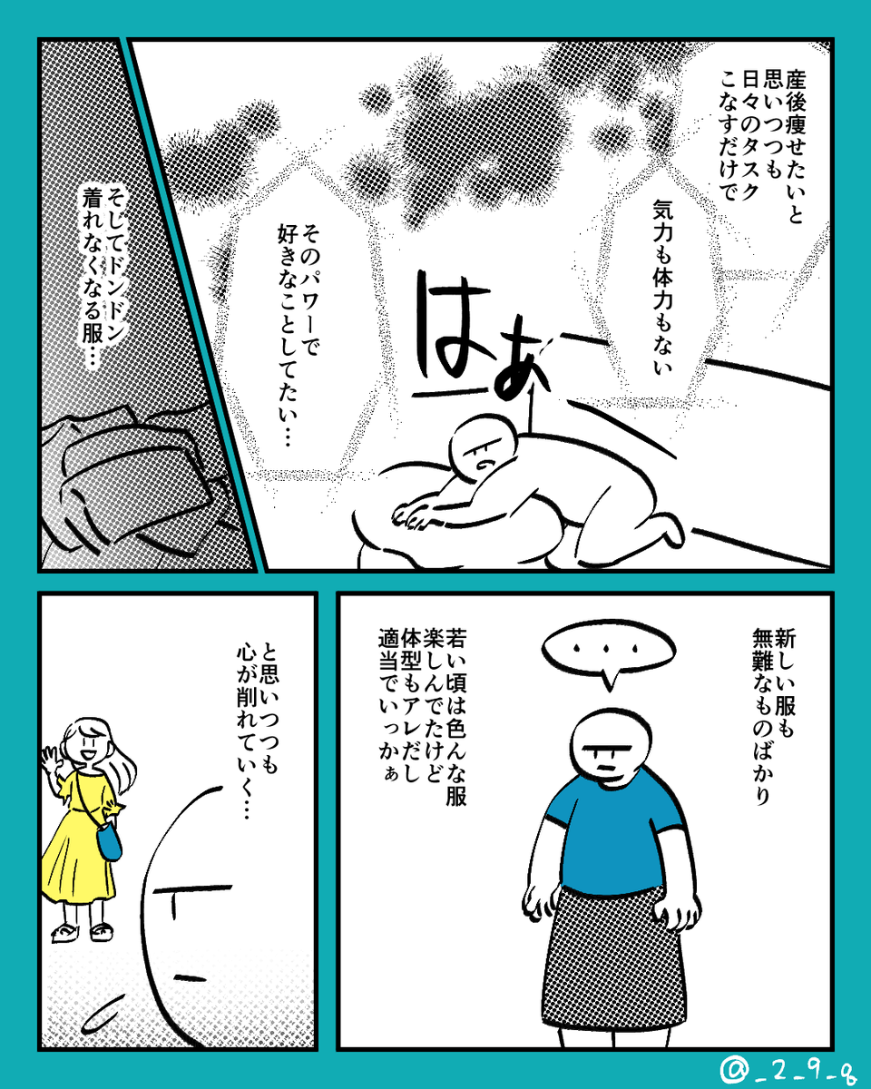 着痩せって理論だった!?!?(1/2) 