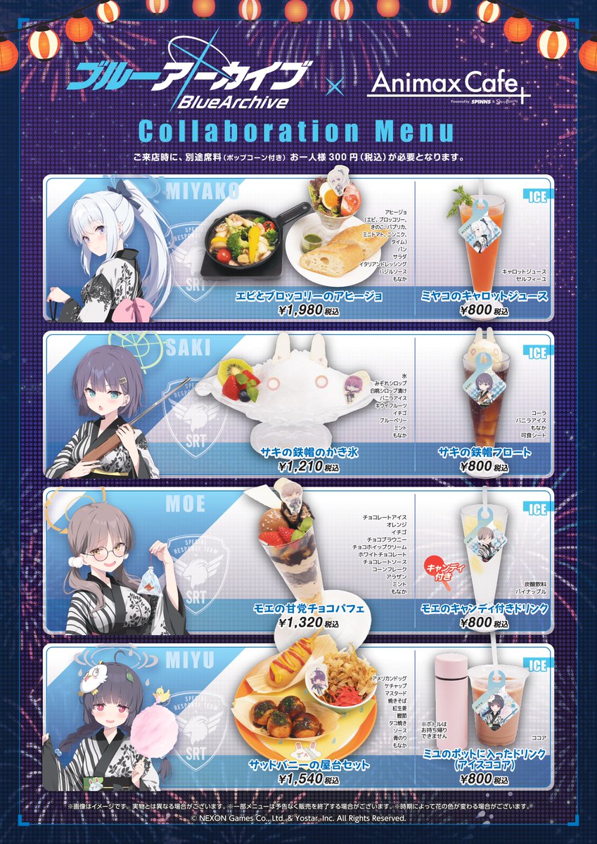 メニュー情報公開🍽／ 『#ブルーアーカイブ』コラボカフェのメニュー