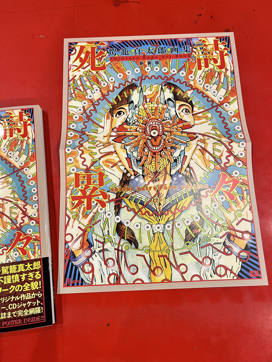 駕籠真太郎　ポスター　A4サイズ　サイン CHIC SALE(シークセール) on X: 