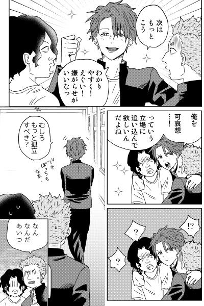 歪んでる園くん 