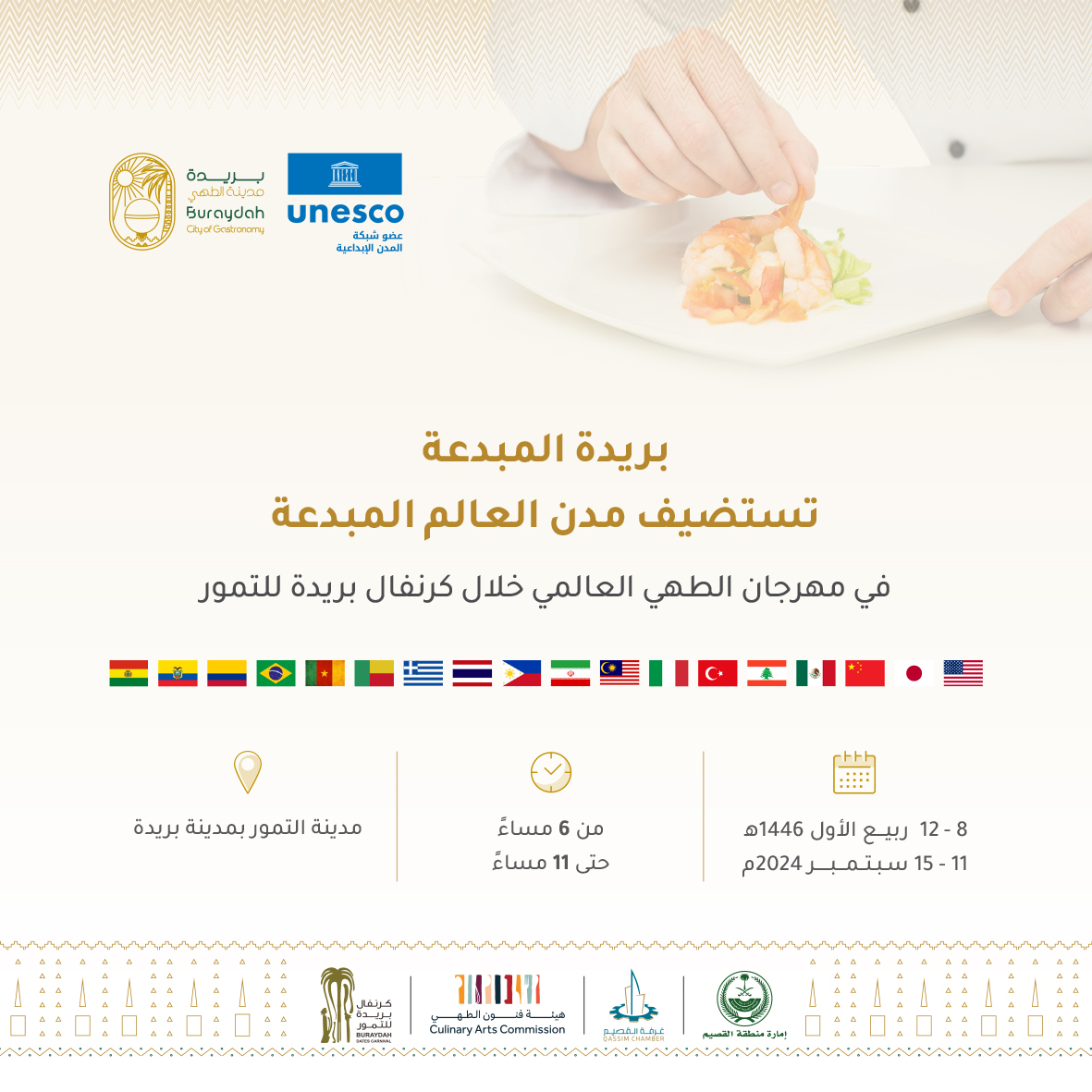 بريدة المبدعة Buraydah Creative City tweet media