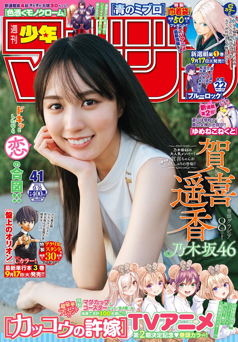 wmagacuckoo's tweet photo. 🔅 当たる 🔅
「週刊少年マガジン」41号
#カッコウの許嫁 ポスターを3名様に！

✅フォロー
✅リポスト
⏰ 9/15（日）23:59まで

規約・詳細
https://t.co/QWmrcgQ3l0
#マガジン 41号発売中！
#カッコウの許嫁公式プレゼント https://t.co/vsGBo8Jqjh