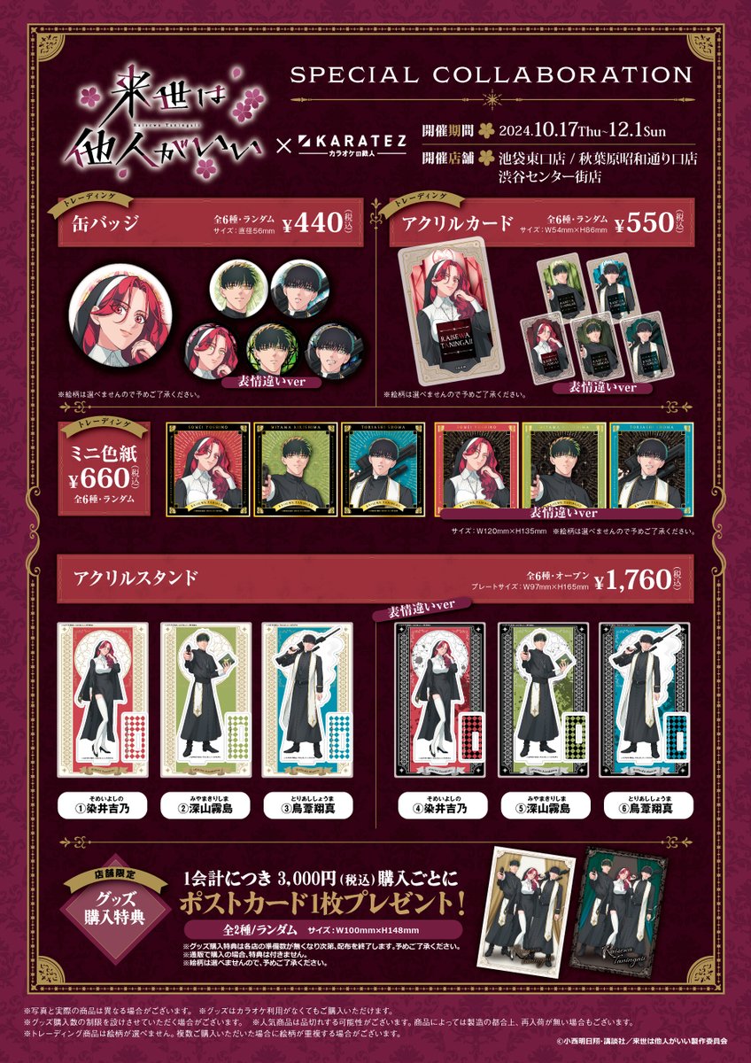 ╋─SPECIAL COLLABORATION─╋…・: TVアニメ『#来世は他人がいい