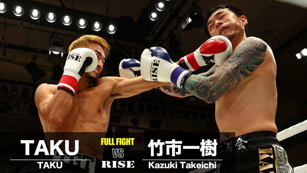RISE_2003's tweet photo. ✨YouTube公開✨
💥#RISE181 in後楽園ホール
▼第5試合 ライト級(-63kg) 3分3R延長1R
TAKU(TARGET/ライト級8位、Stand up King of Rookie 2023 -63kg級優勝)
vs
竹市一樹(二刃会/初代JAPAN CUP KICK スーパーライト級王者)
視聴はコチラ▶︎https://t.co/gIUcrlPk0B
📅8月31日(土)
🏟️東京・後楽園ホール