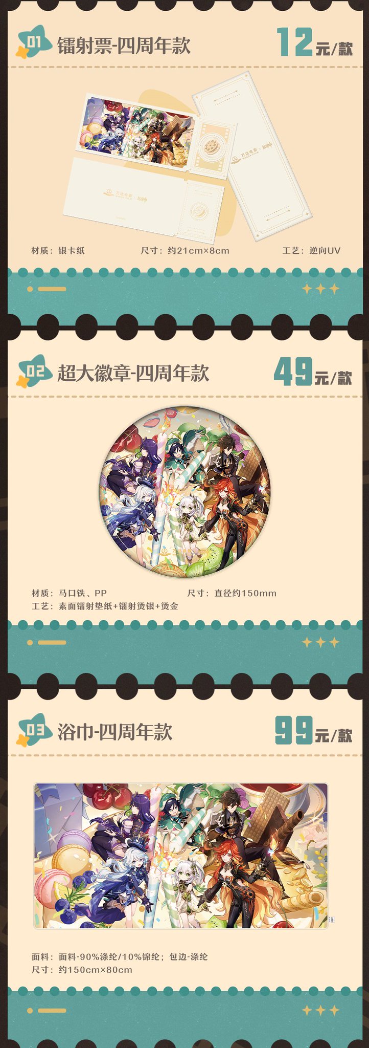 中国限定】原神 正規公式品 万達映画館コラボ 原神 クレー