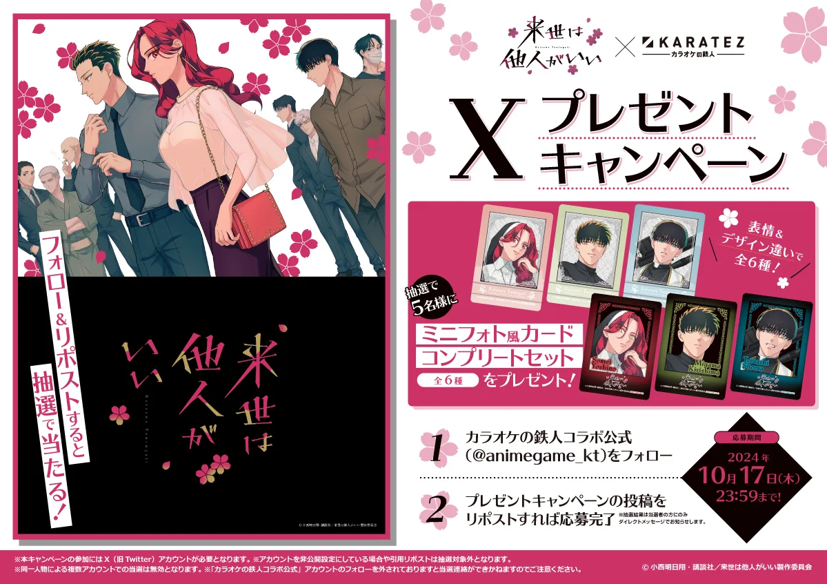 カラオケの鉄人コラボ公式 su X: 