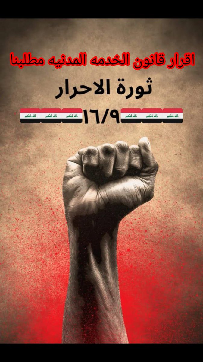 Athee19971997's tweet photo. #اقرار_قانون_الخدمه_المدنيه_مطلبنا https://t.co/lm3qMMl7ae