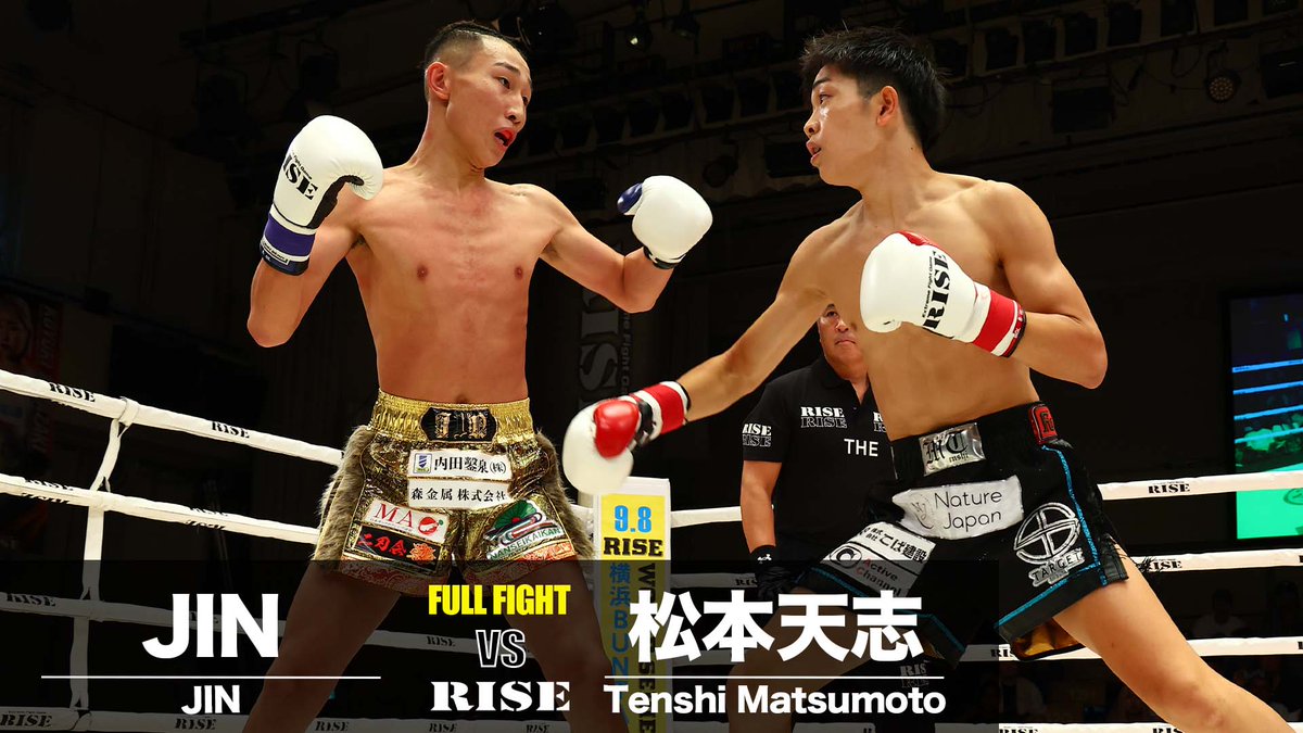 RISE_2003's tweet photo. ✨YouTube公開✨
💥#RISE181 in後楽園ホール
▼セミファイナル(第9試合)-52kg契約 3分3R延長1R
松本天志(TARGET SHIBUYA/フライ級2位、RISE NEW WARRIORSフライ級トーナメント優勝)
vs
JIN(楠誠会館/MA日本バンタム級王者)
視聴はコチラ▶︎https://t.co/TrkHqNphEt
📅8月31日(土)
🏟️東京・後楽園ホール