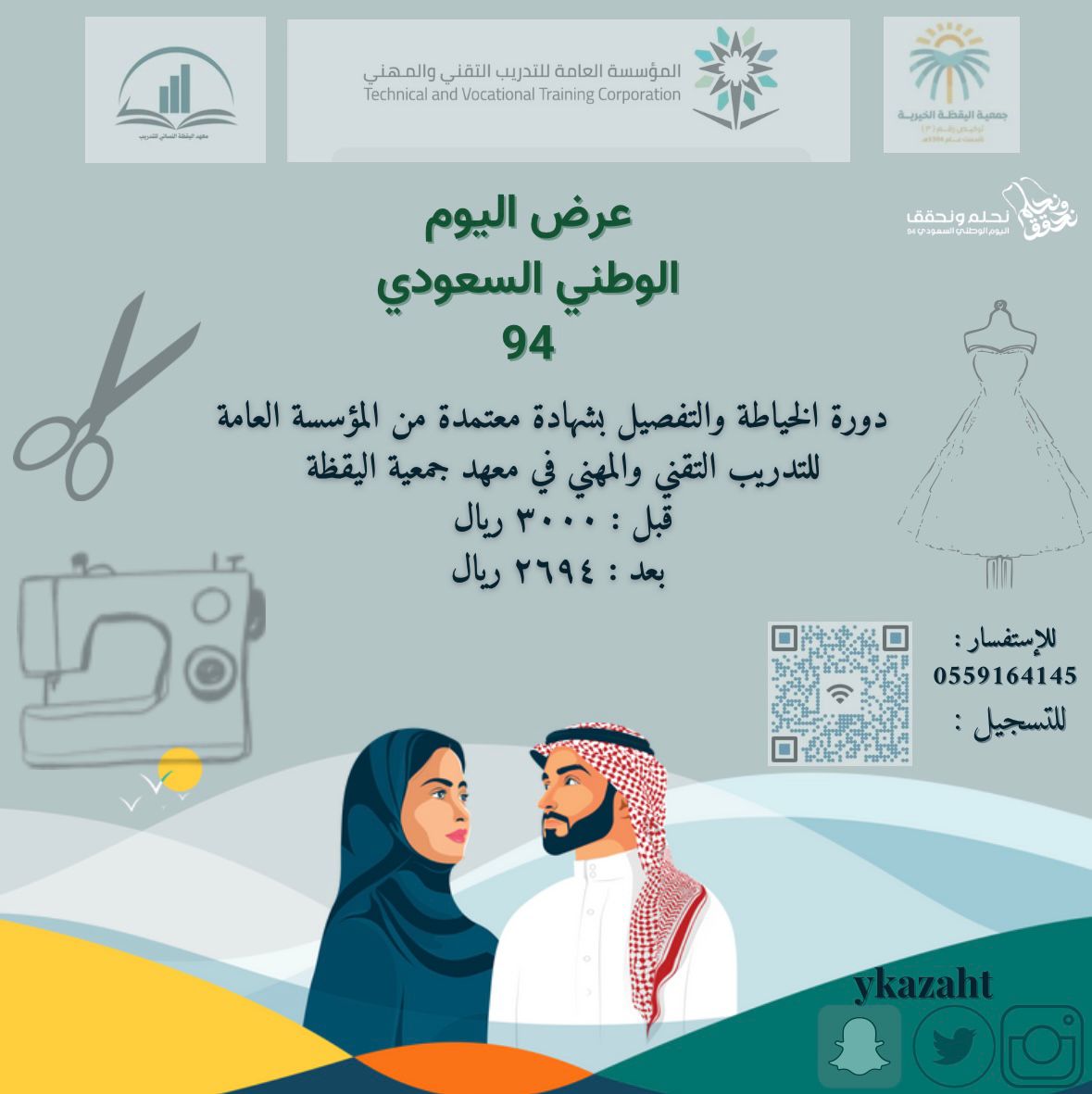 معهد اليقظة النسائي للتدريب بالطائف (@ykazaht) on Twitter photo 