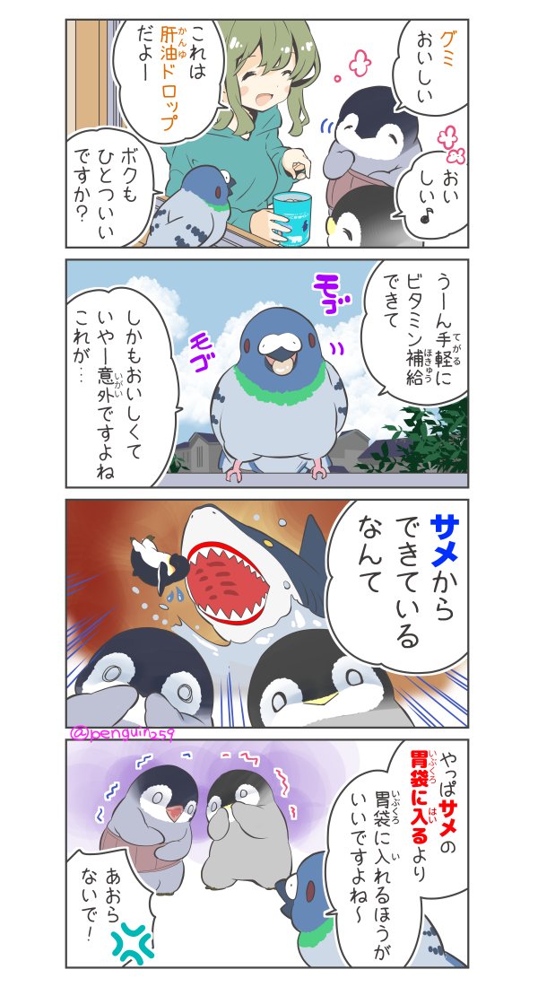 サメの恐怖

#漫画が読めるハッシュタグ 
#マンガ 
#ペンペンまんが 