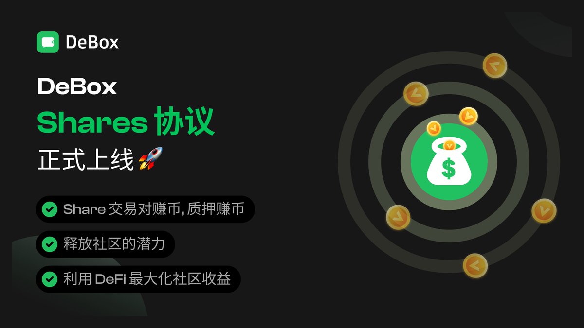 DeBox中文社区 tweet media