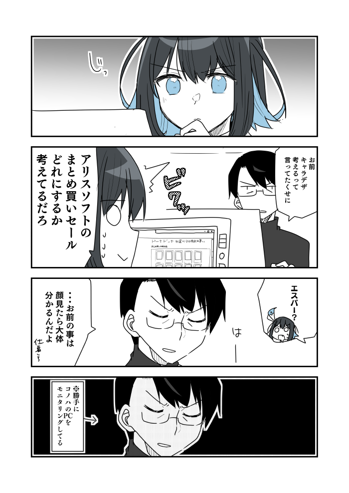 バレてるぞ(マモコノ/グランドルート) 