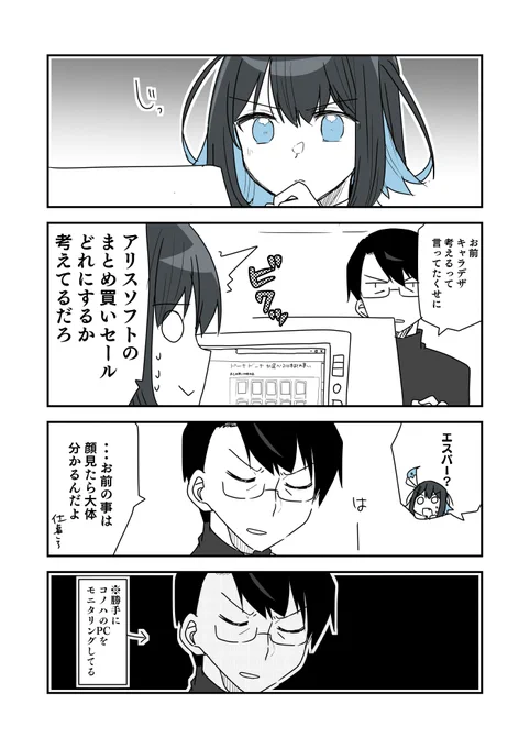 バレてるぞ(マモコノ/グランドルート) 
