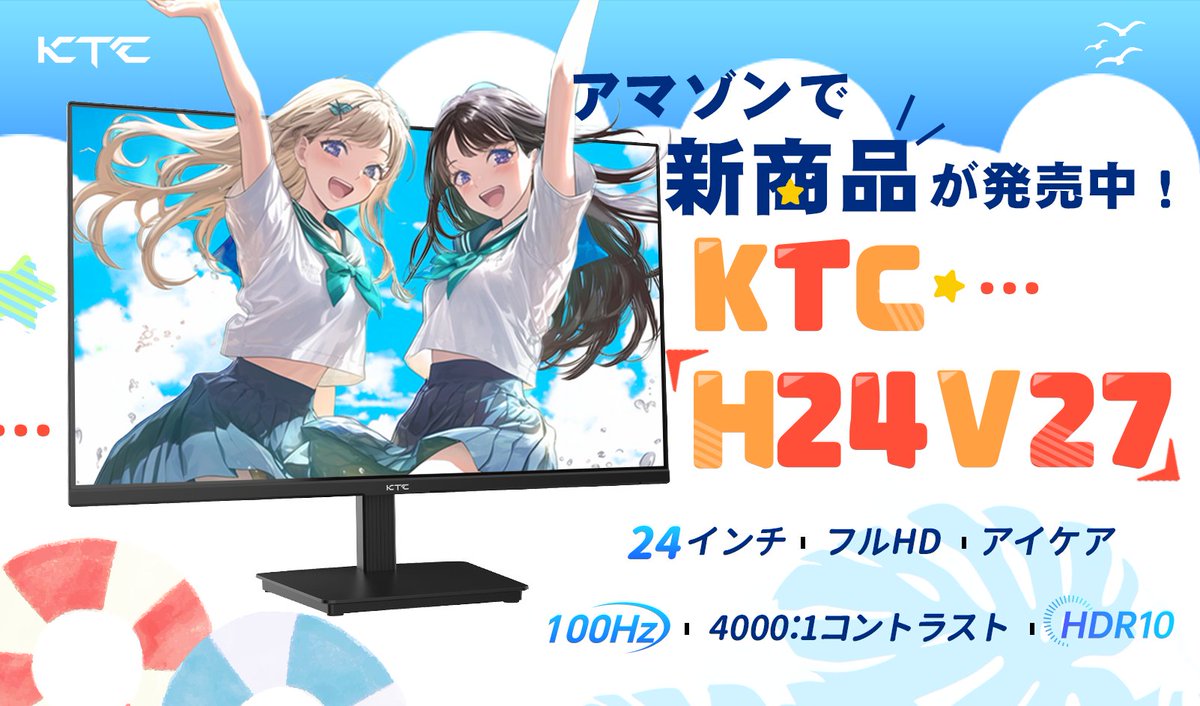 KTC、期間限定9.9-10.9！次世代モニターH24V27が10000円台で視覚体験を 