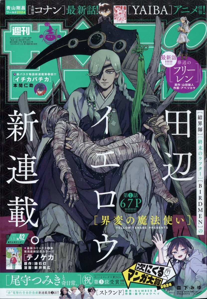 jump_store_fr's tweet photo. [ 💊PRÉCOMMANDE ]

La mangaka Yellow Tanabe lance sa nouvelle série intitulée "Kaihen no Mahoutsukai" dans le 🆕prochain #WeeklyShonenSunday 

✅Précommandez, dès maintenant, sur 📖Jump🪙Store : https://t.co/AKoOsiIs9y https://t.co/ACOThcSJbN