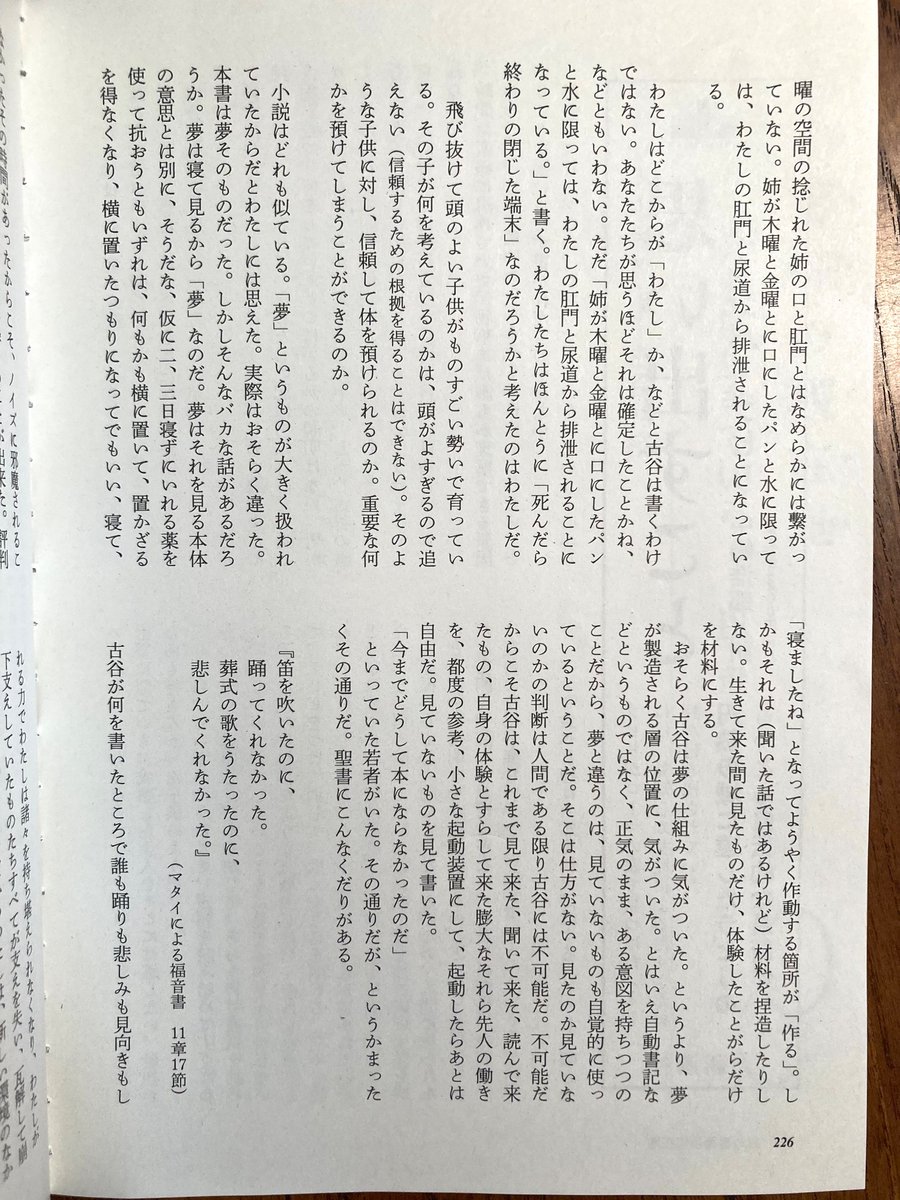 HosakakazushiO's tweet photo. 新潮10月号に乗っている山下澄人による古谷利裕『セザンヌの犬』
とても良くて凄い

雑誌掲載時にわたしは読んだはずだがはじめて読むように読んだ。まったく忘れていたわたしの記憶力は喜びだ。語る人物が誰で、何をしていてどこにいるかの説明はない。男か女かもわからない。女か。どちらでもいい。 https://t.co/OW2lyhksCE